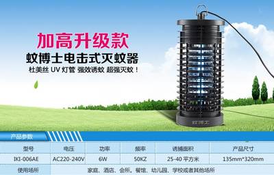 蚊博士高壓電網滅蚊器 守護室內無蚊環境的智能衛士